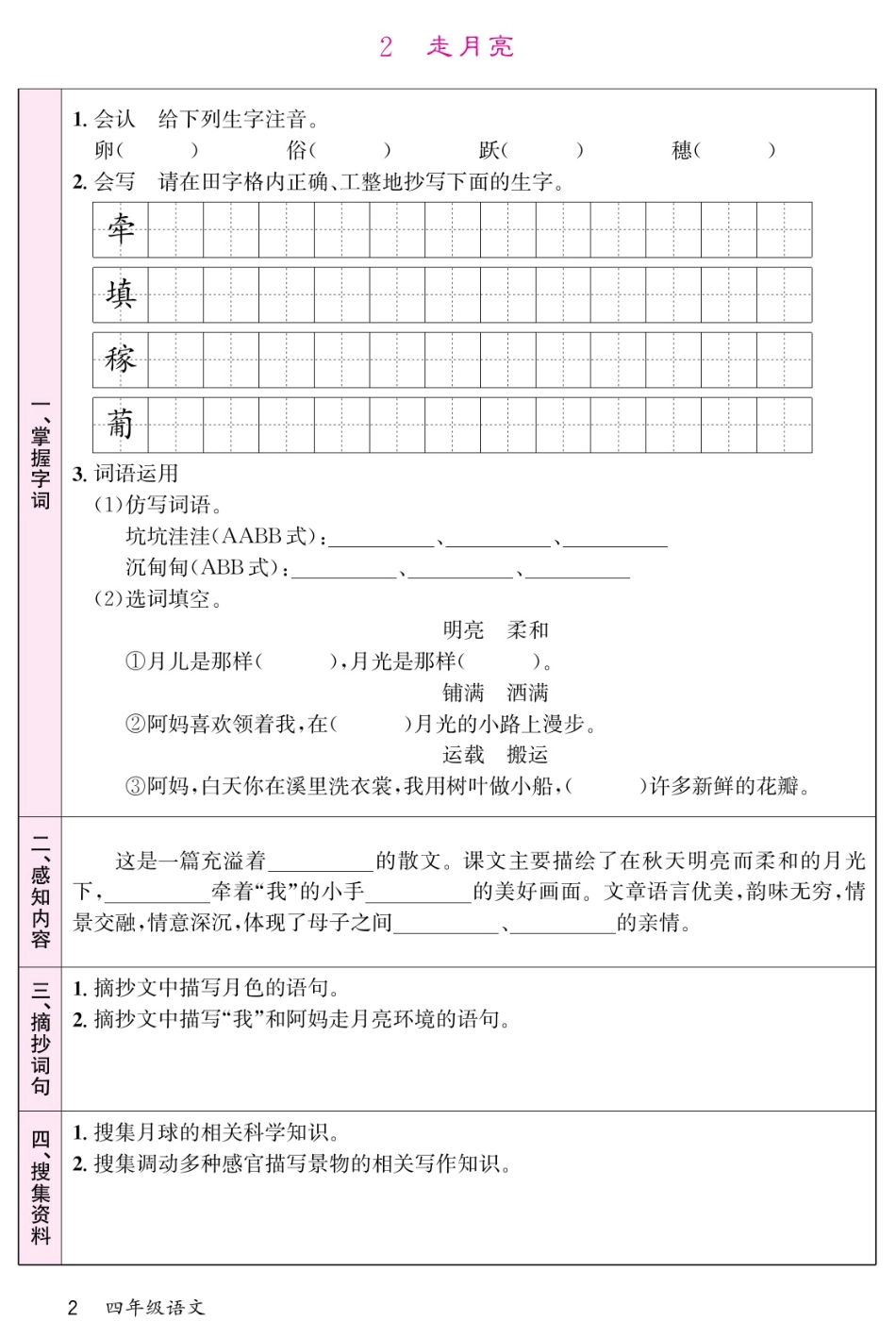四（上）语文-预习单2_第2页