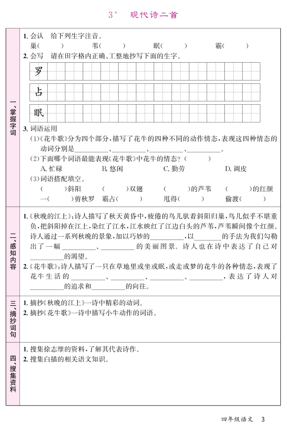 四（上）语文-预习单2_第3页