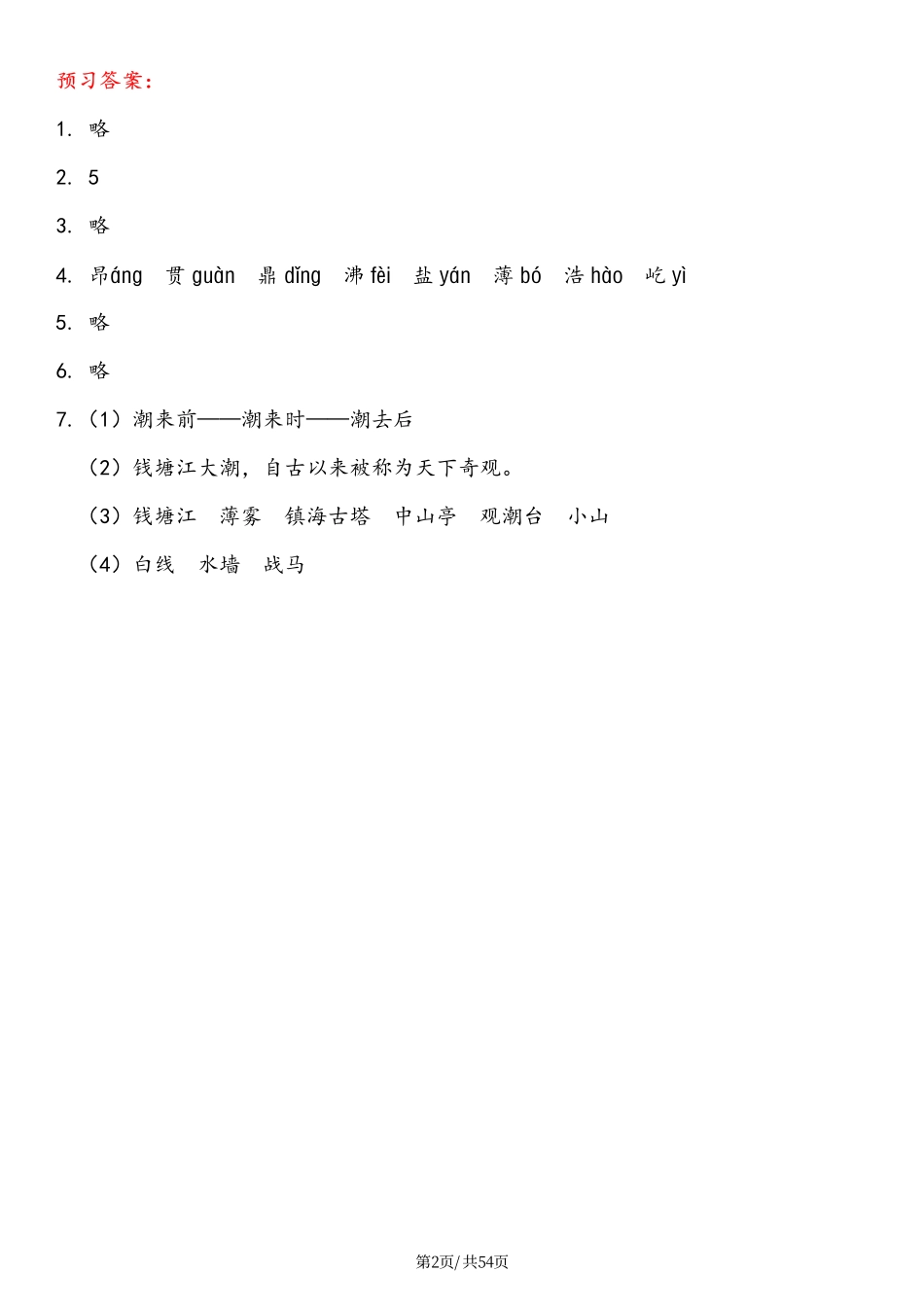四（上）语文预习卡+答案_第2页