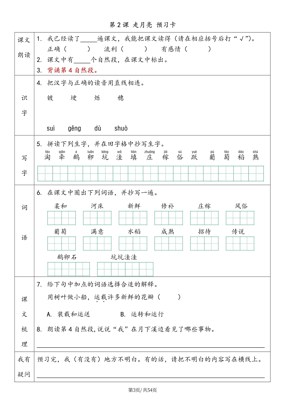 四（上）语文预习卡+答案_第3页