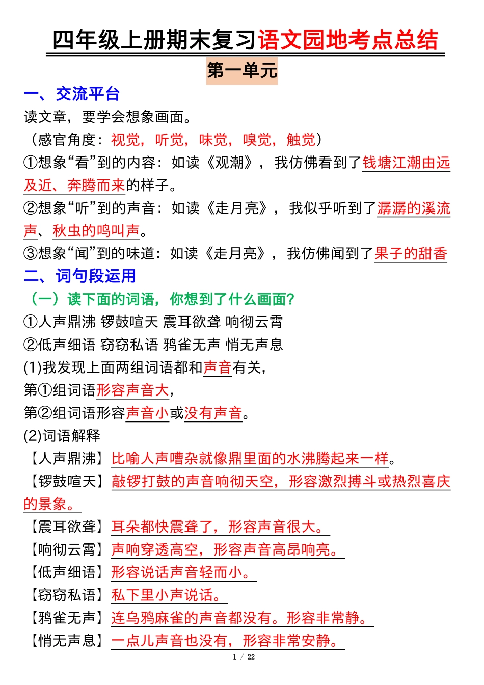 四（上）语文园地考点总结_第1页