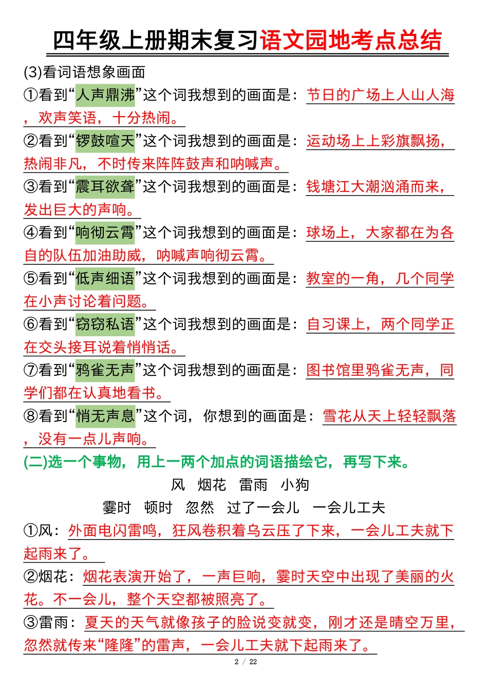 四（上）语文园地考点总结_第2页