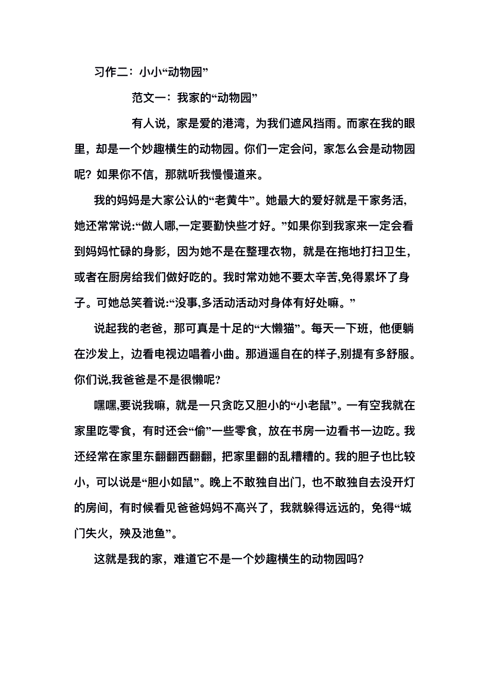 四年级（上）语文1-8单元习作范文汇总_第2页