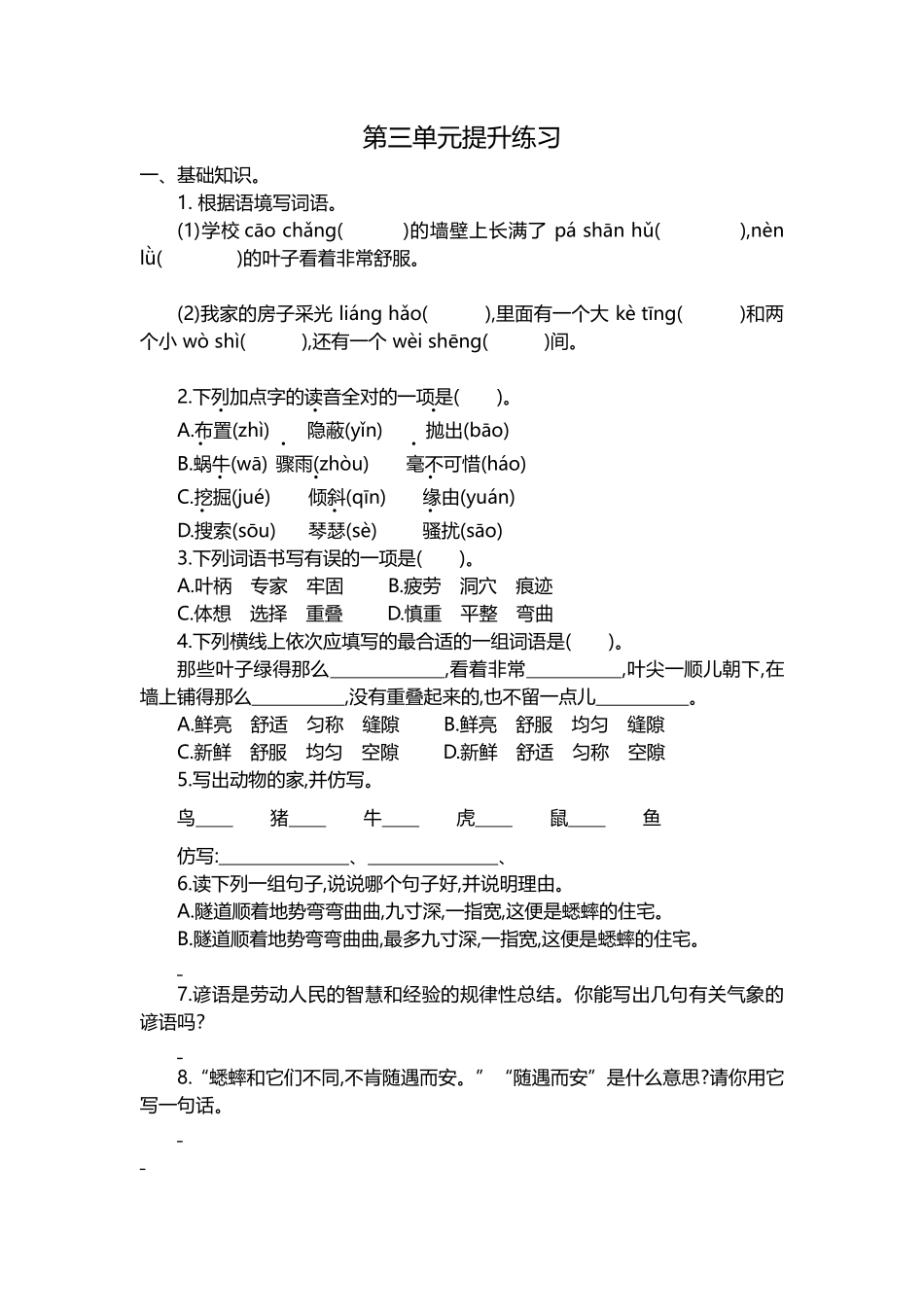 四年级（上）语文第三单元检测卷（含答案）_第1页