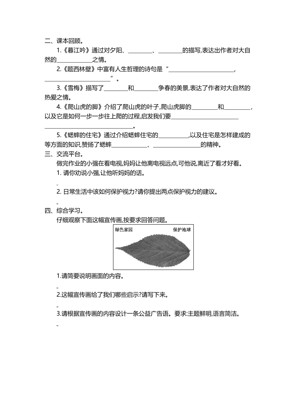 四年级（上）语文第三单元检测卷（含答案）_第2页
