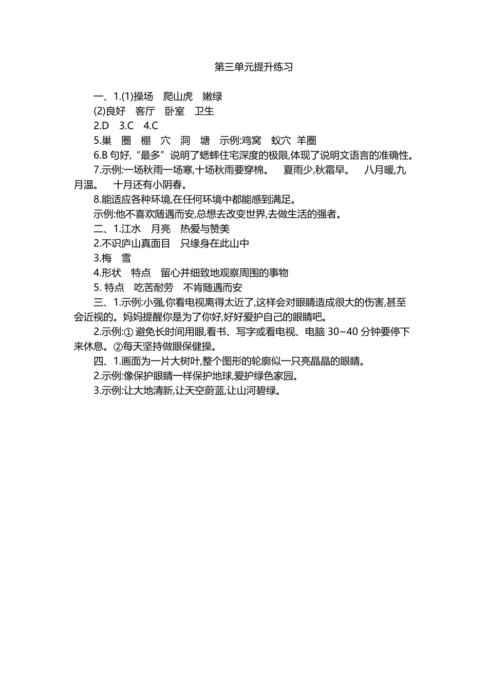 四年级（上）语文第三单元检测卷（含答案）_第3页