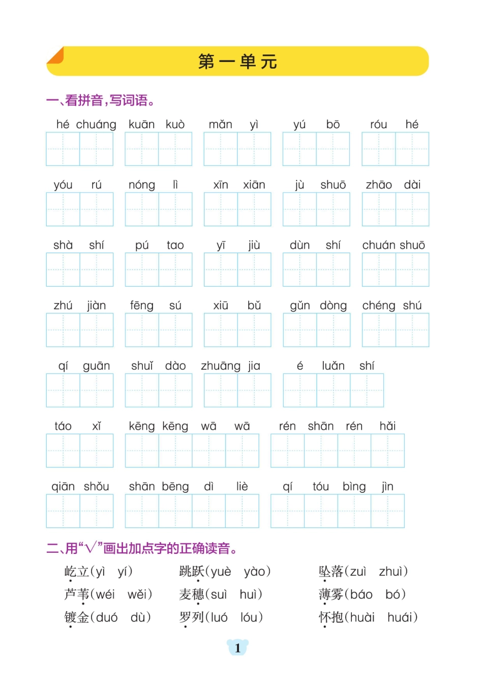 四年级（上）语文-默写通关训练及专项练习（含答案）_第1页