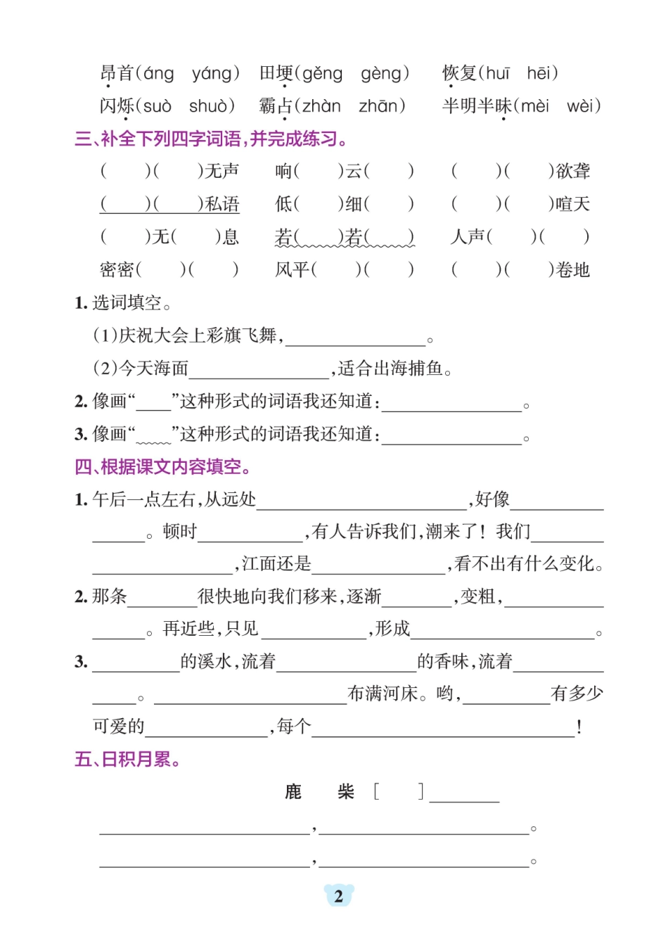 四年级（上）语文-默写通关训练及专项练习（含答案）_第2页