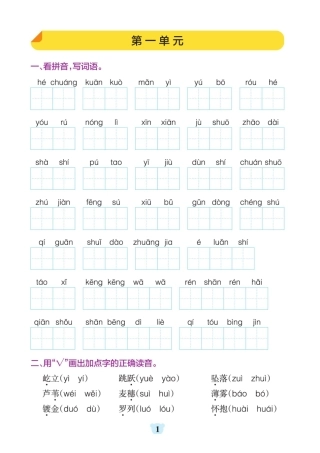 四年级（上）语文-默写通关训练及专项练习（含答案）
