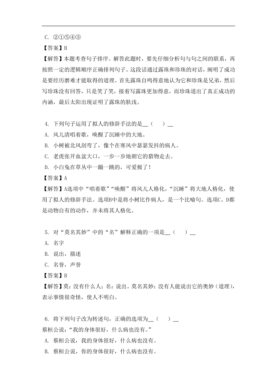四年级（上）语文易错题（含答案）_第2页