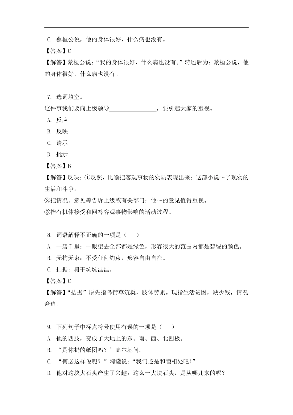 四年级（上）语文易错题（含答案）_第3页