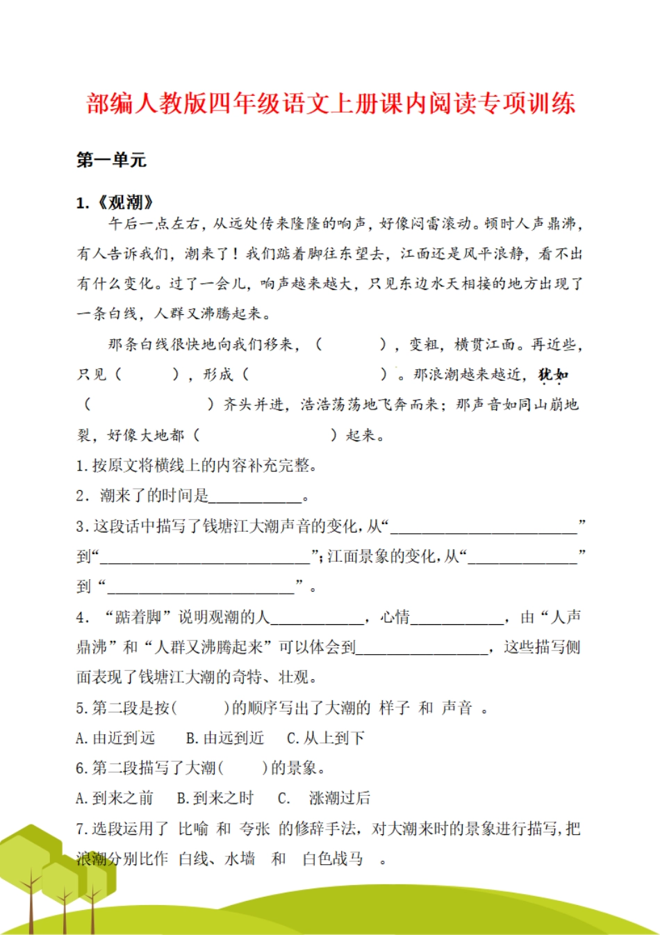 四年级（上）阅读理解专项练习（含答案）_第1页