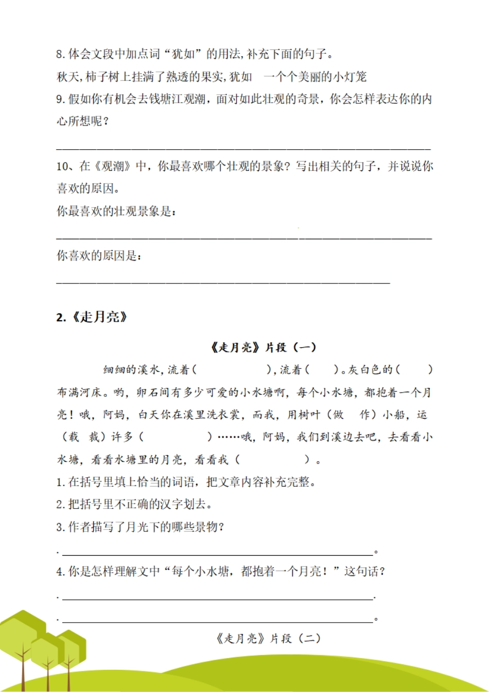 四年级（上）阅读理解专项练习（含答案）_第2页
