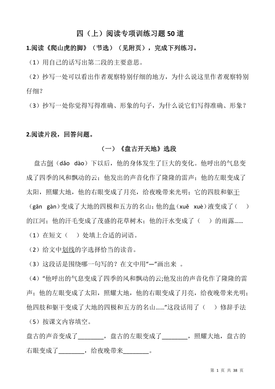 四年级（上）阅读专项训练习题50道（含答案）_第1页