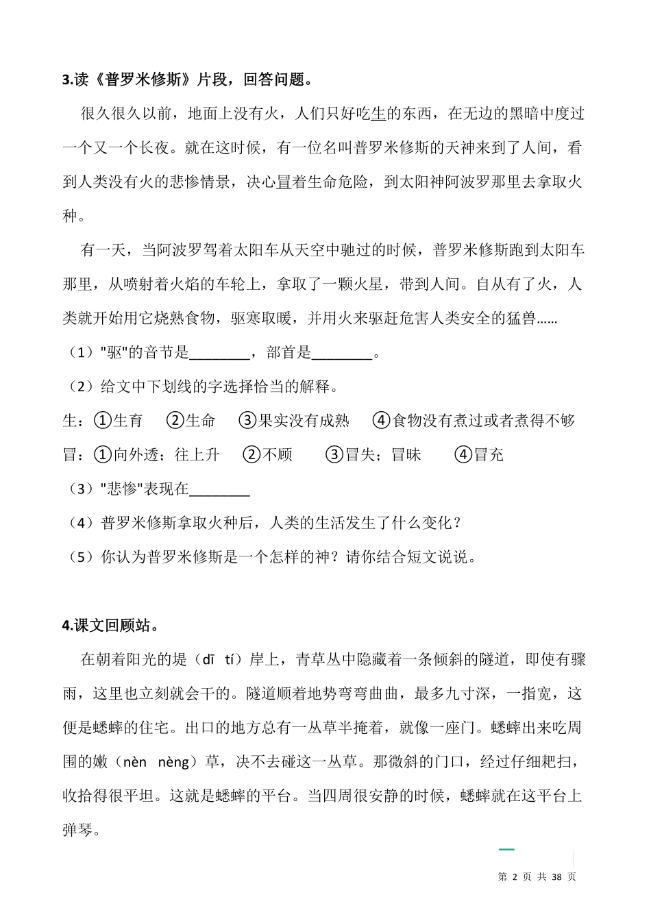 四年级（上）阅读专项训练习题50道（含答案）_第2页