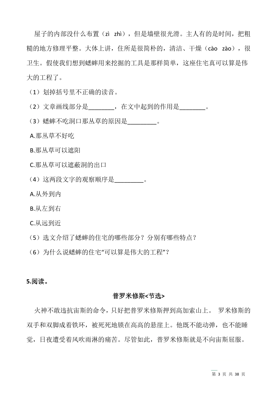 四年级（上）阅读专项训练习题50道（含答案）_第3页