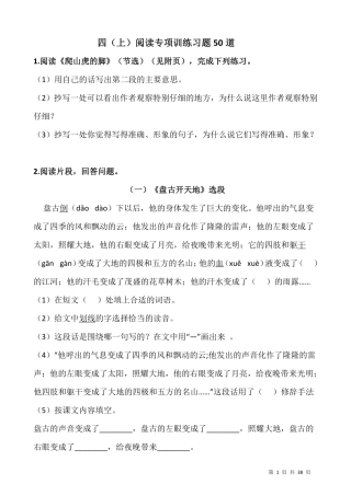 四年级（上）阅读专项训练习题50道（含答案）