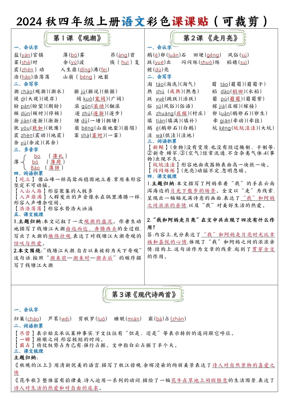 四年级彩色课课贴_第1页