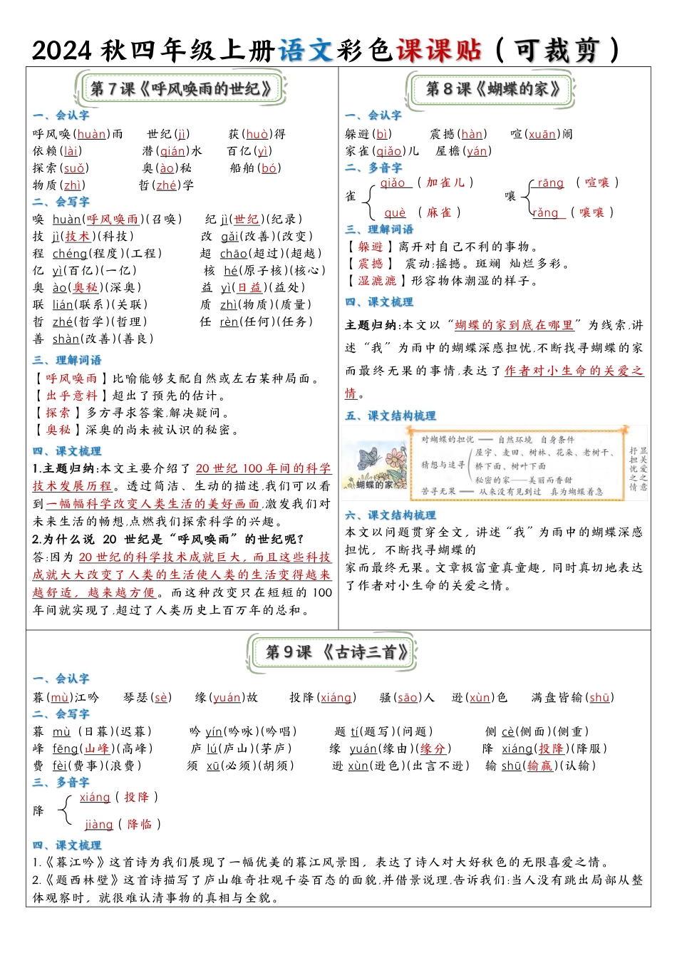 四年级彩色课课贴_第3页