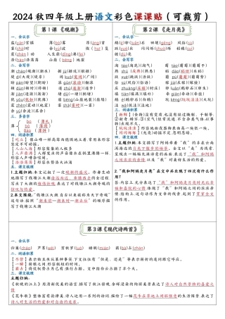 四年级彩色课课贴