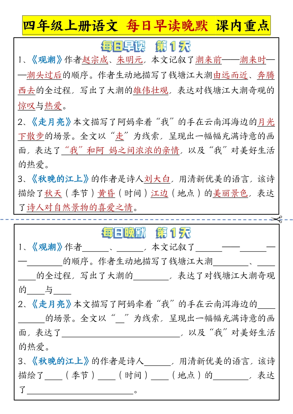 四年级晨读晚默_第1页
