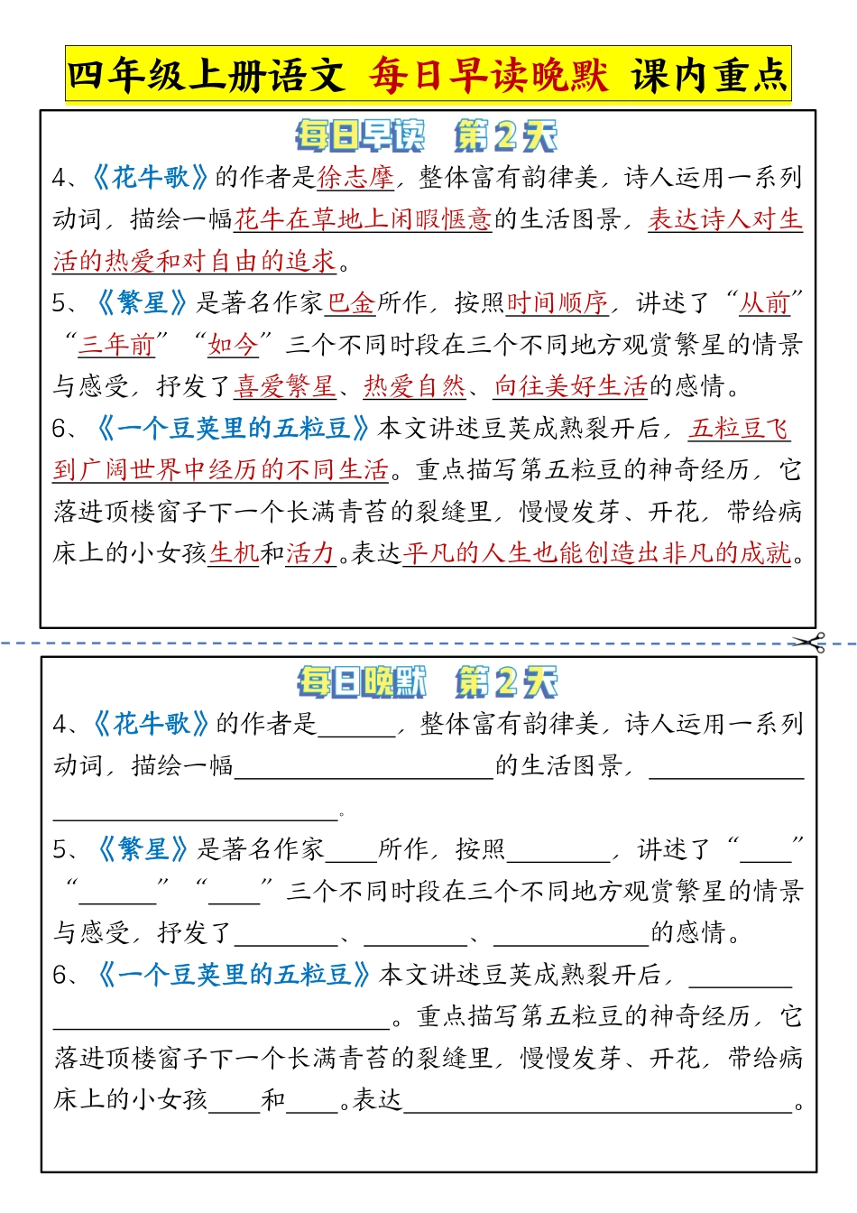 四年级晨读晚默_第2页