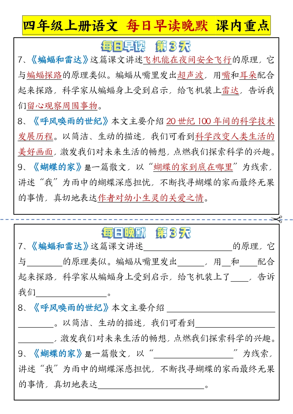 四年级晨读晚默_第3页