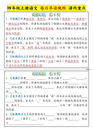 四年级晨读晚默