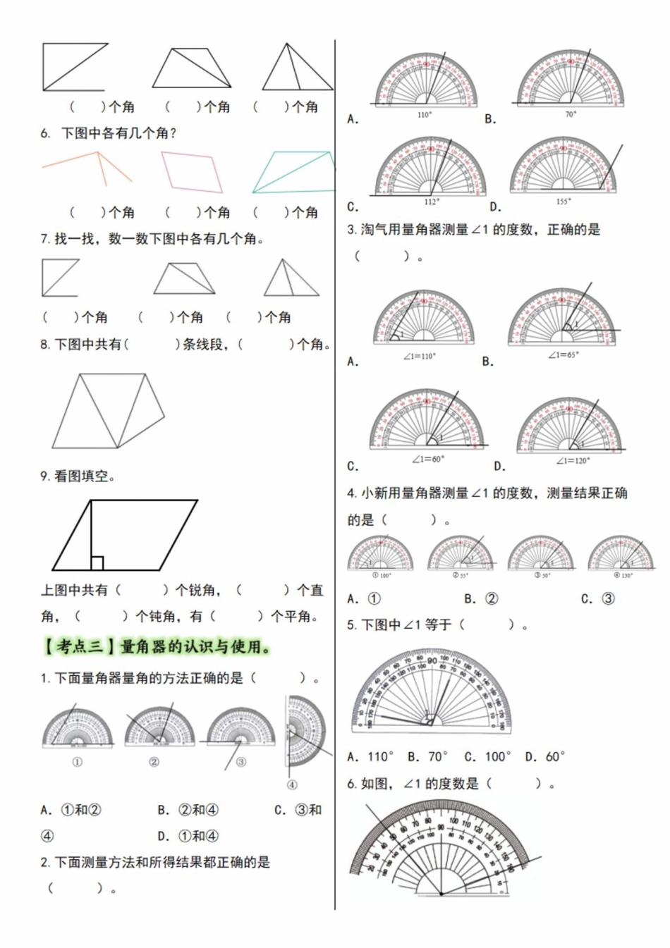 四年级第三单元角的度数12大考点 32页（含答案）_第2页