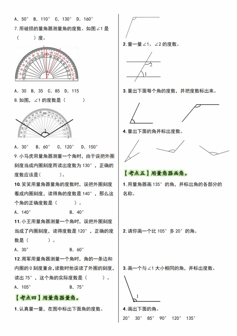 四年级第三单元角的度数12大考点 32页（含答案）_第3页
