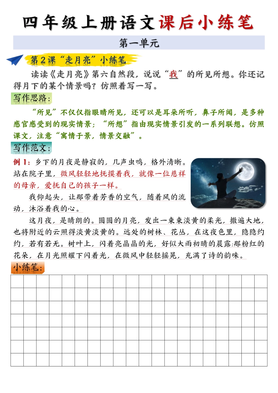 四年级课后小练笔_第1页