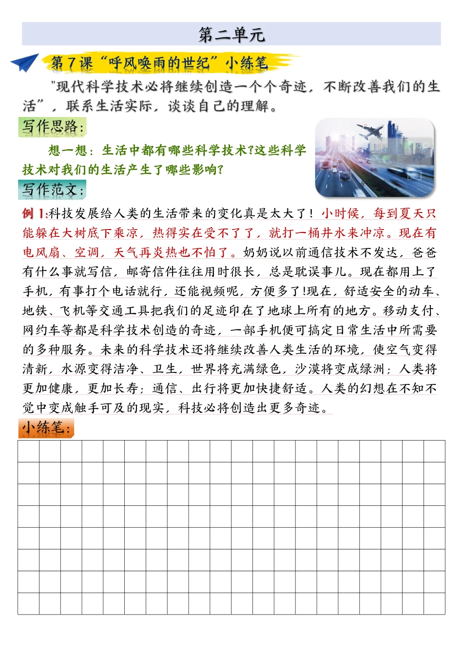 四年级课后小练笔_第2页