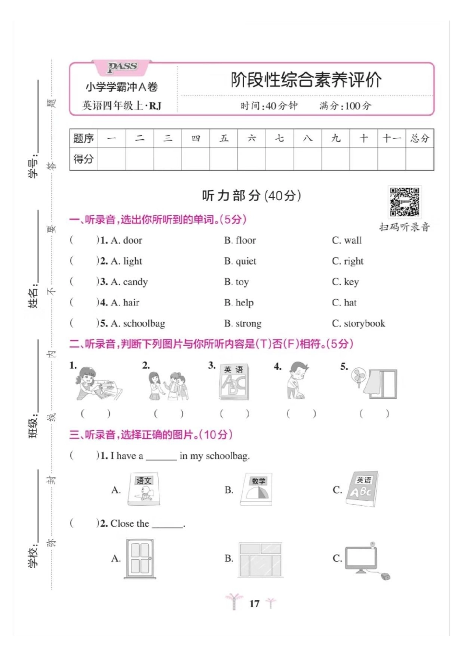四年级人教版英语期中测试卷（含听力答案）_第1页