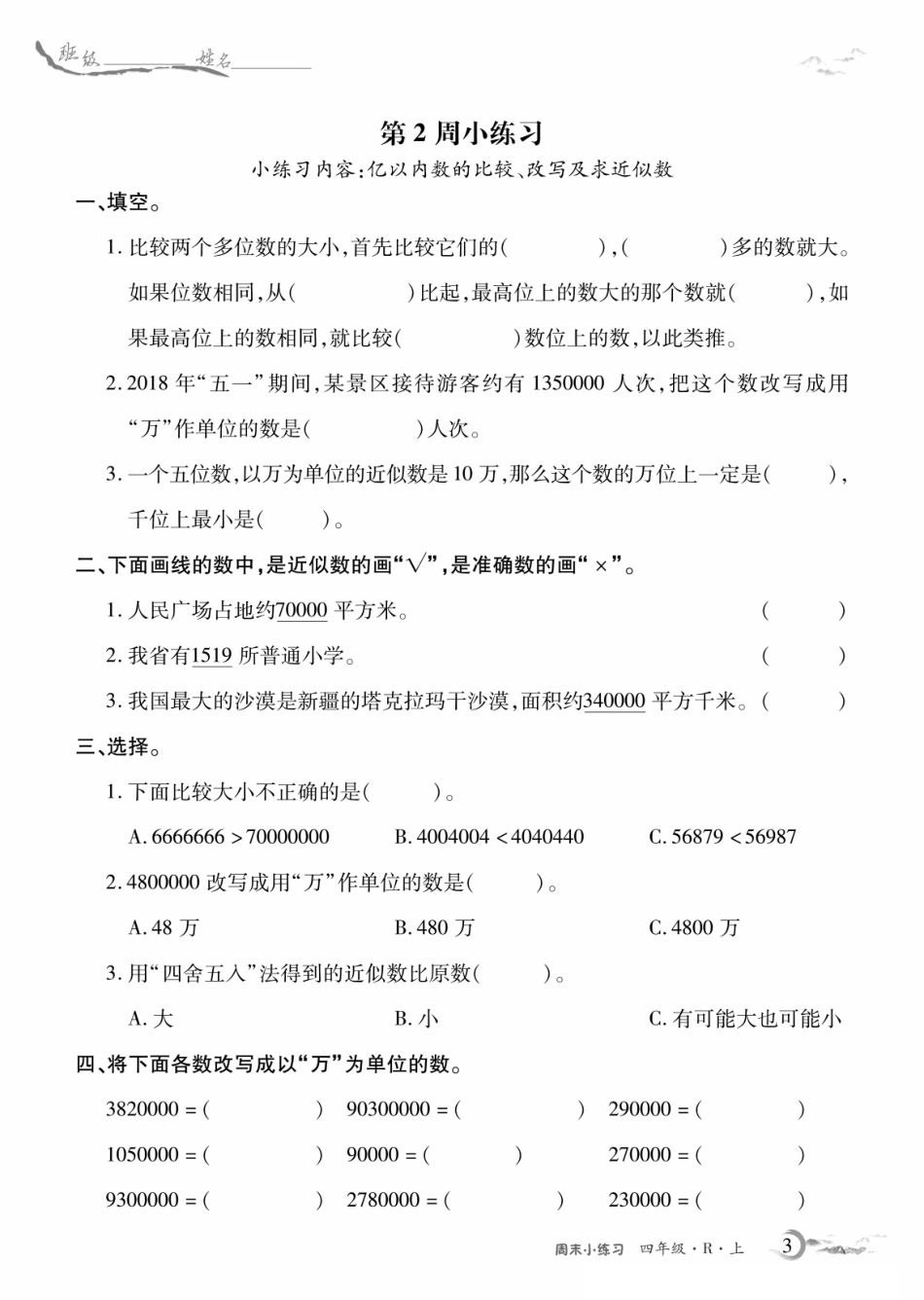 四年级人教数学每周小练习（含答案）_第3页