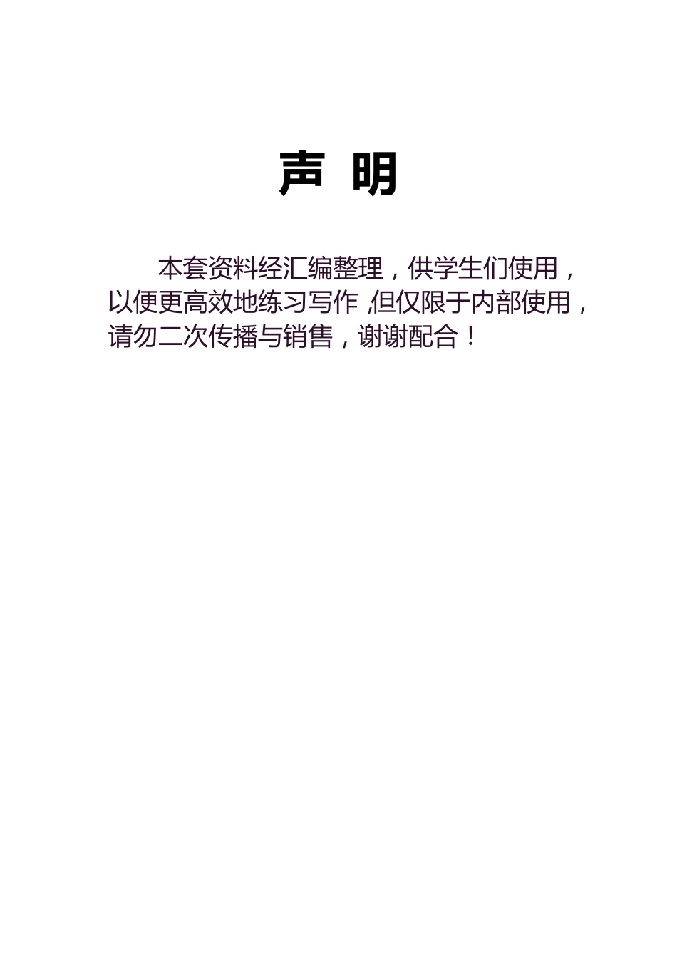 四年级上 好文仿写小练笔 新 160页_第1页