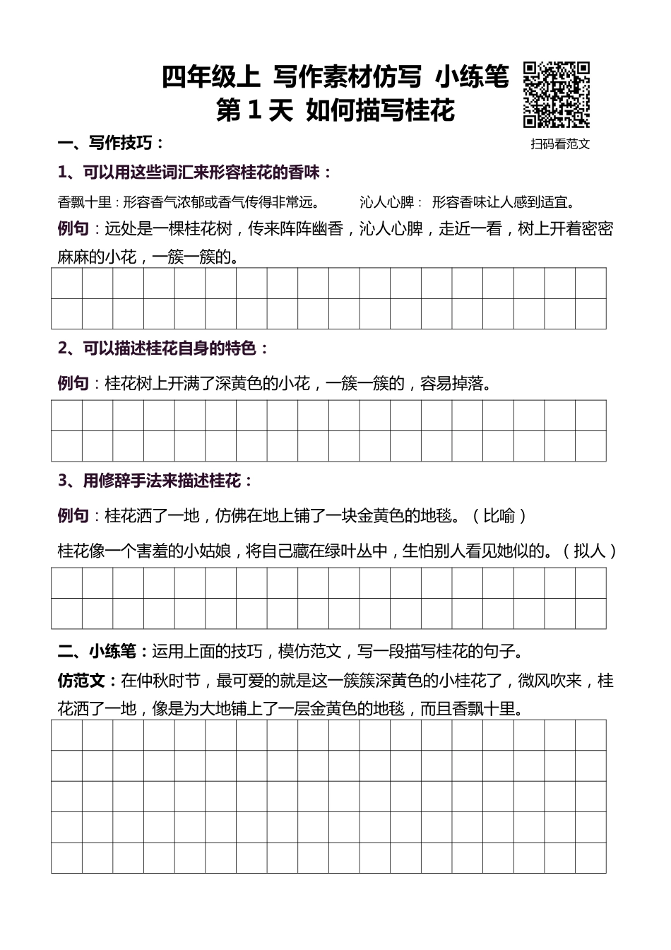 四年级上 好文仿写小练笔 新 160页_第2页