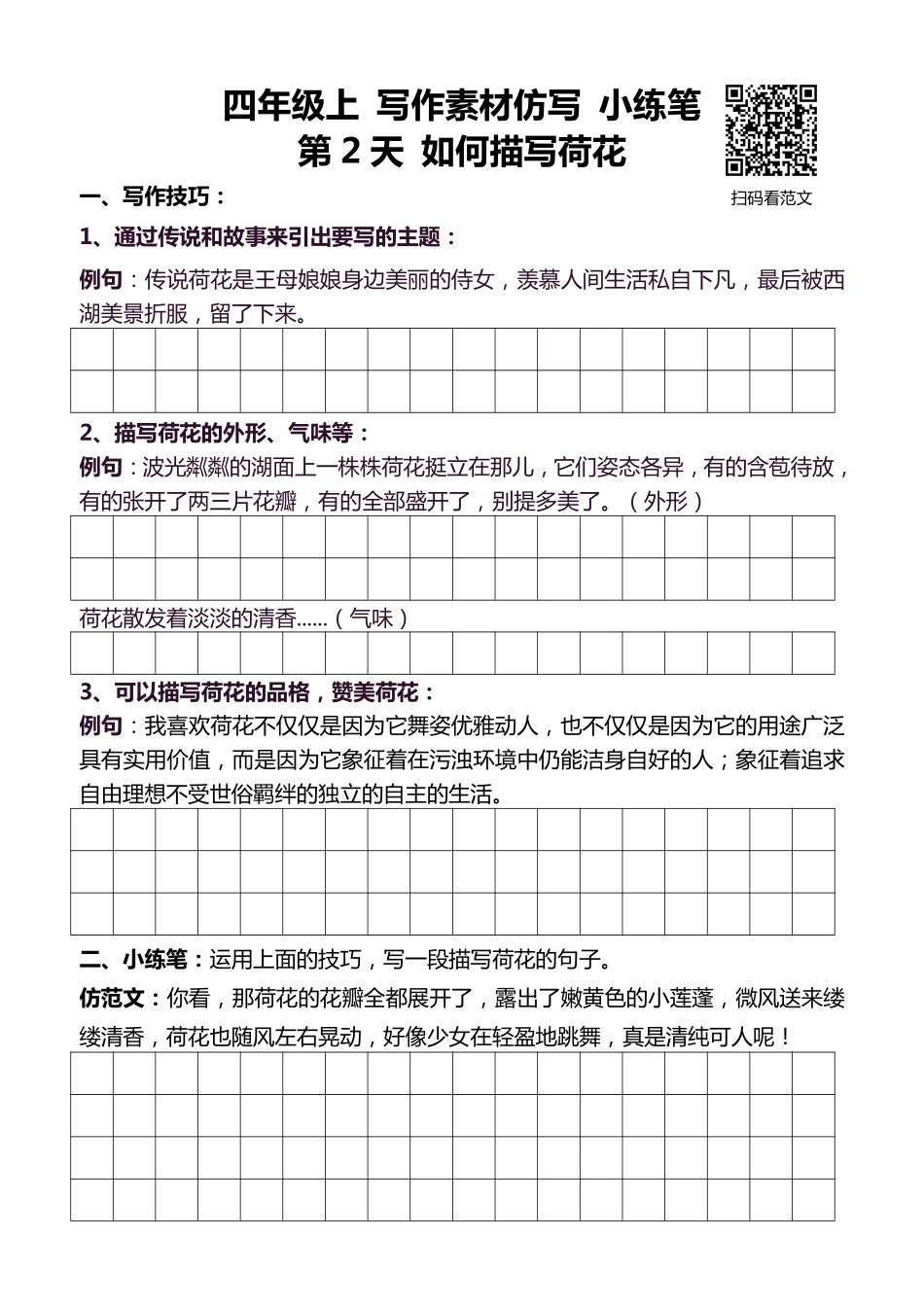 四年级上 好文仿写小练笔 新 160页_第3页