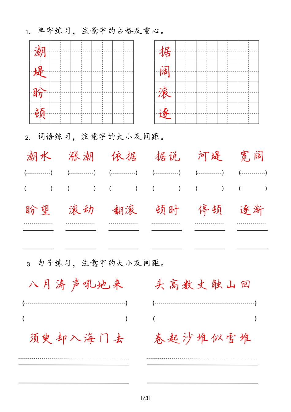 四年级上册(1)_第1页