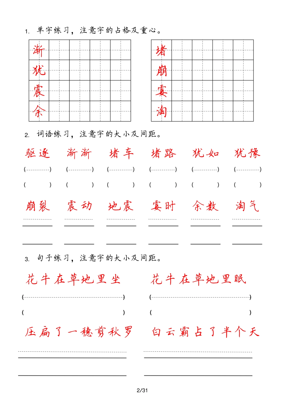 四年级上册(1)_第2页