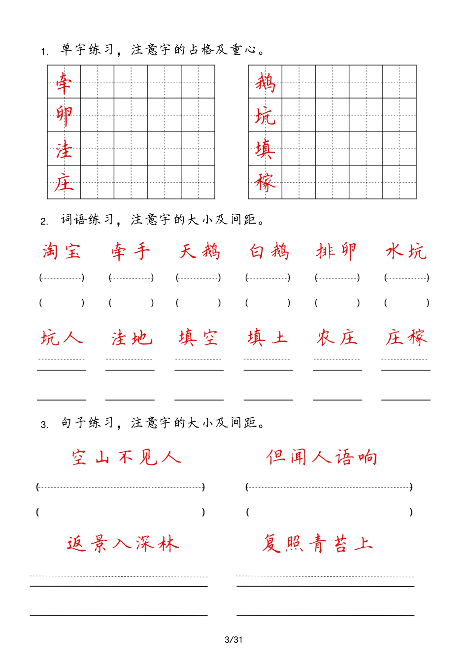 四年级上册(1)_第3页