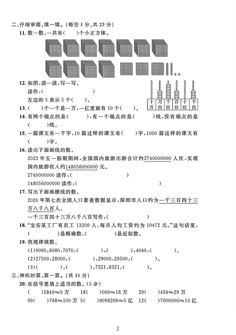 四年级上册北师大数学第一次月考卷--一个数_第2页