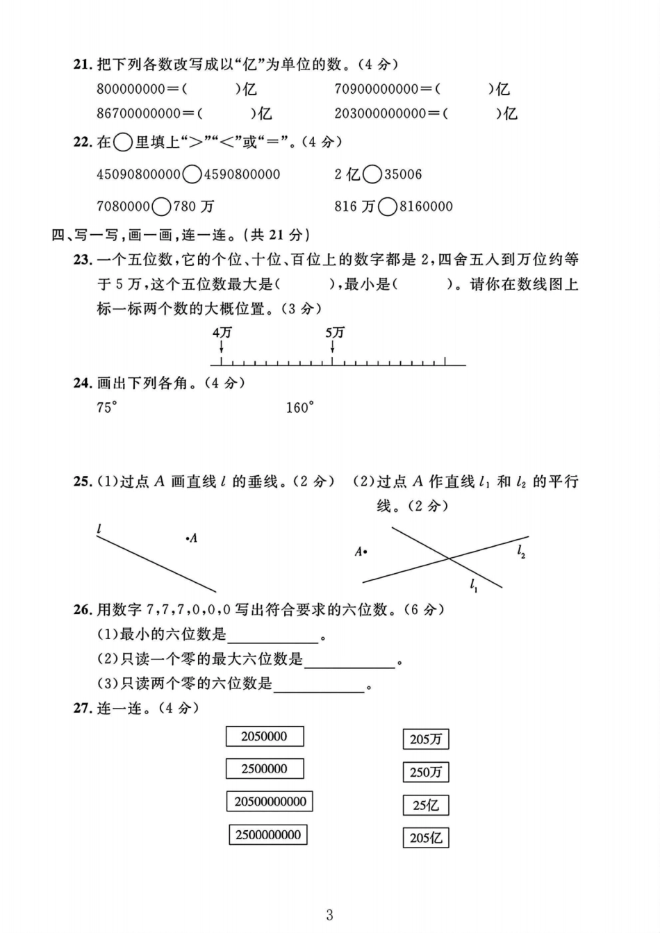 四年级上册北师大数学第一次月考卷--一个数_第3页