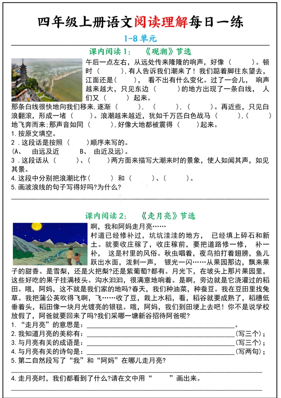 四年级上册课内阅读理解小纸条（持续更新）_第1页