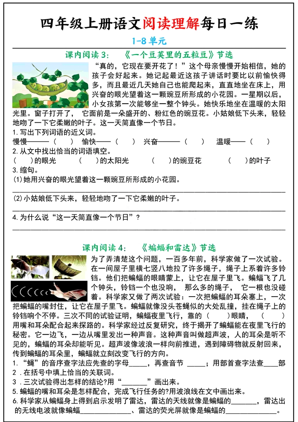 四年级上册课内阅读理解小纸条（持续更新）_第2页
