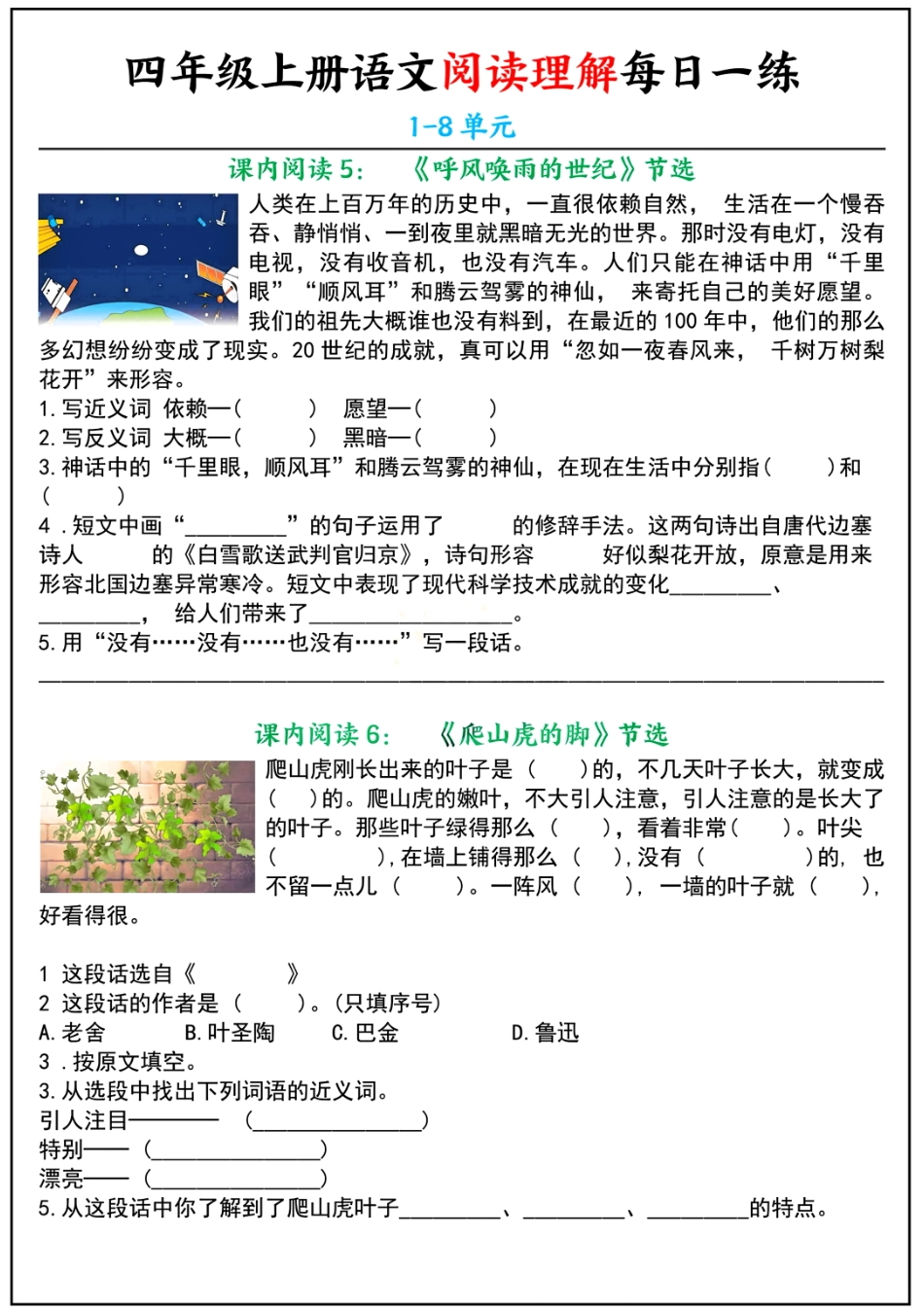 四年级上册课内阅读理解小纸条（持续更新）_第3页