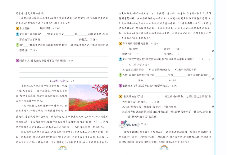 四年级上册朗朗阅读周周练（含答案）_第3页