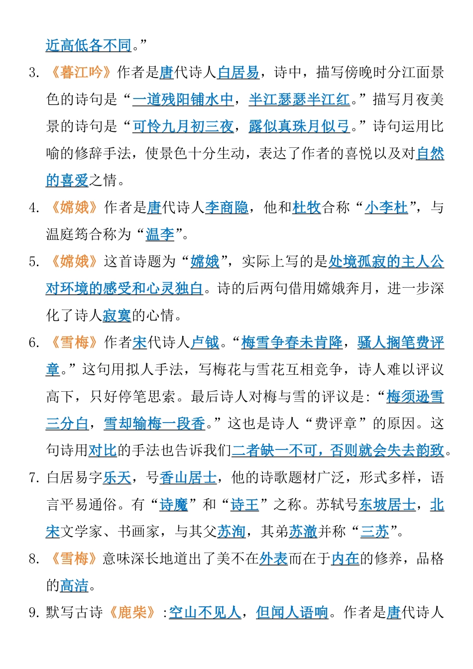 四年级上册期中考点复习整理1_第2页