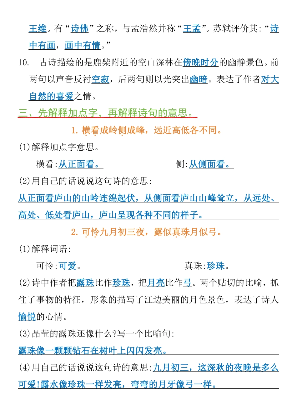 四年级上册期中考点复习整理1_第3页