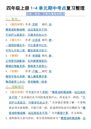 四年级上册期中考点复习整理1