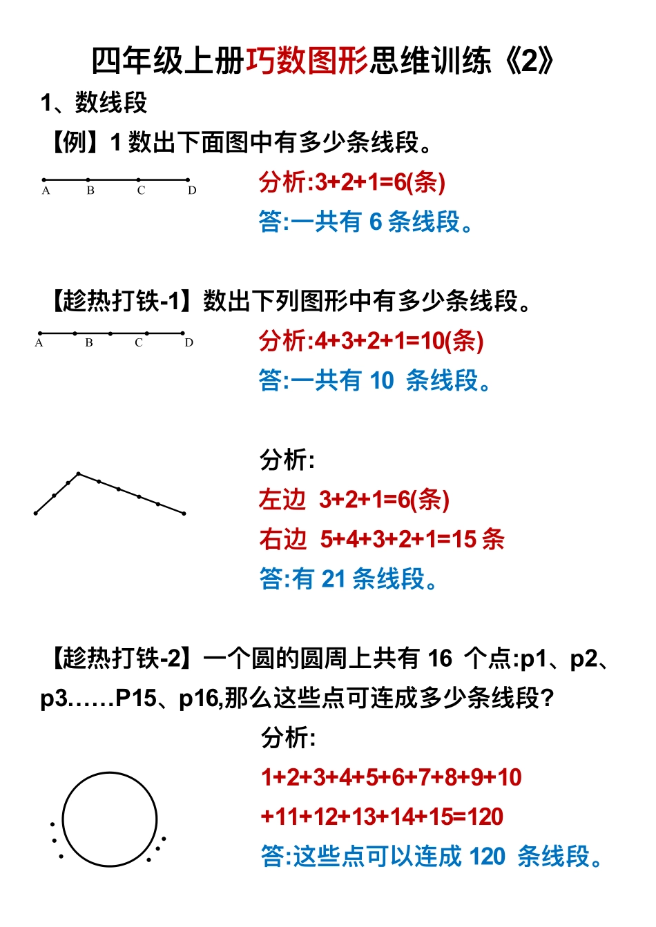 四年级上册巧数图形思维训练《1_第2页
